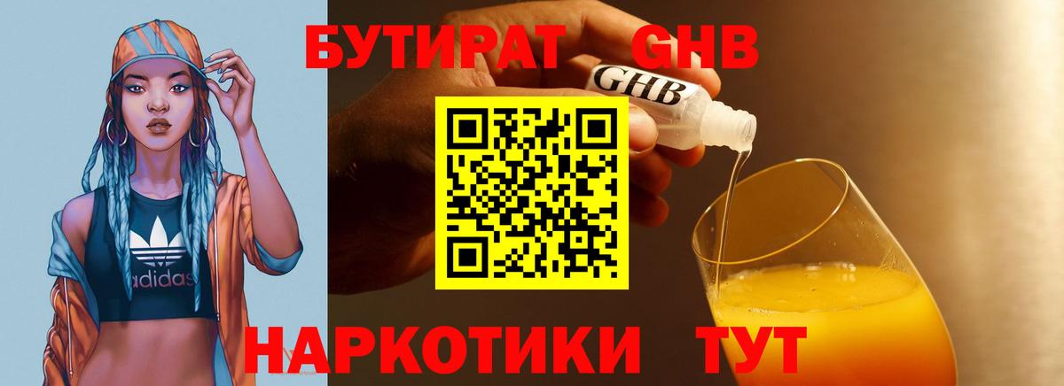 Бутират вода  Вход с VPN  Северск 