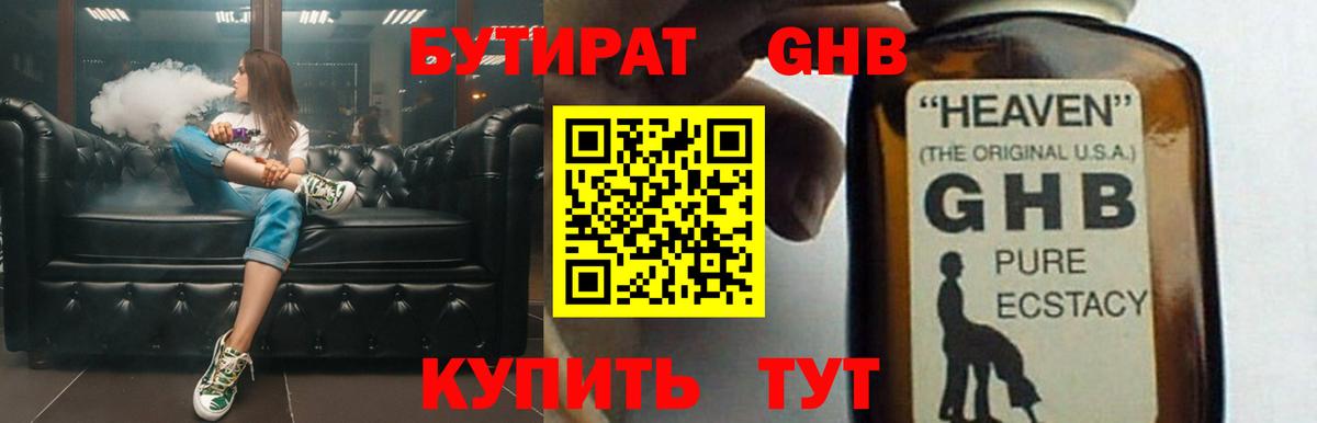 БУТИРАТ Butirat Северск