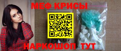 мяу мяу кристалл Рыбинск