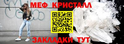 мяу мяу кристалл Рыбинск