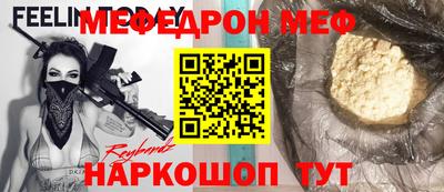 мяу мяу кристалл Рыбинск