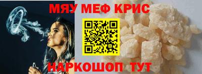 мяу мяу кристалл Рыбинск
