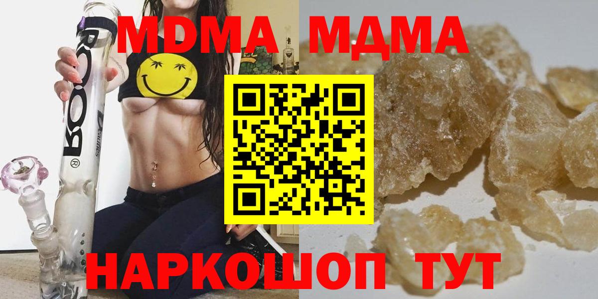 МДМА кристаллы  МДМА  Северск  МДМА crystal  Вход с VPN 
