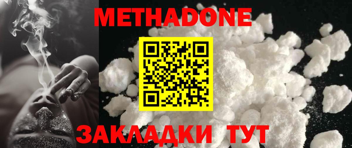 Северск  МЕТАДОН кристалл  Метадон methadone  Вход с VPN 